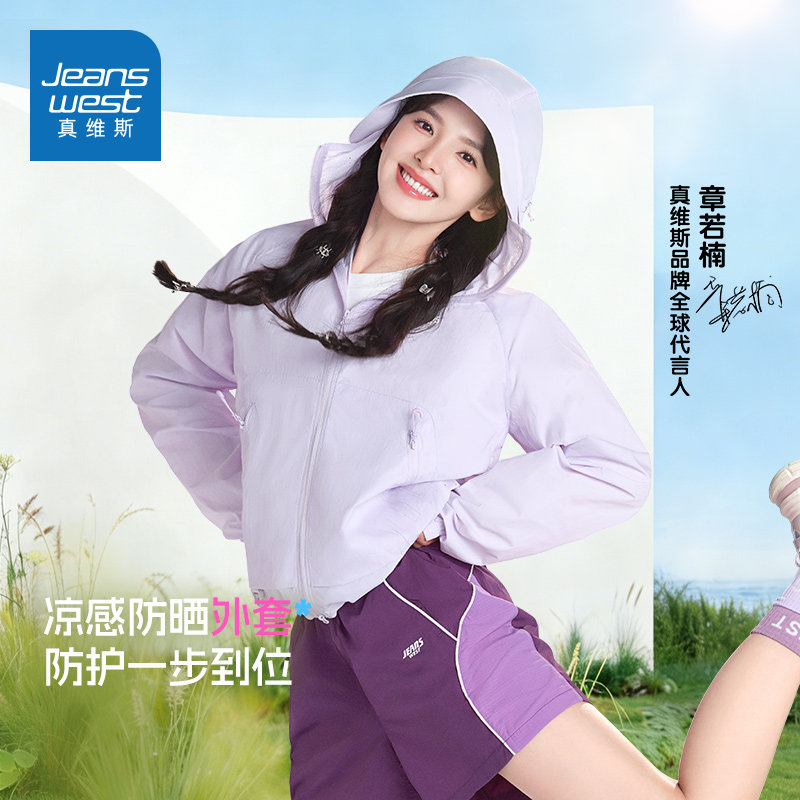 章若楠同款真维斯原纱冰丝防晒衣男女轻薄透气户外防晒服外套潮