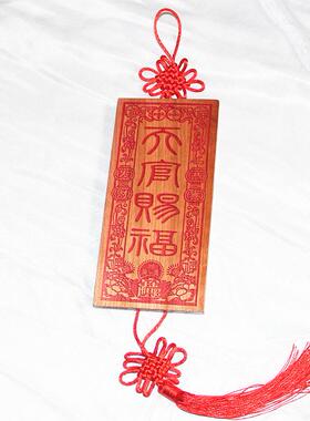 桃木雕刻 恭喜发财版朱砂红色篆体天官赐福 挂件支持个性定制