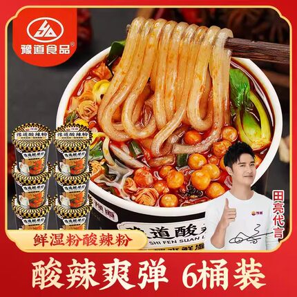 豫道黑金版鲜湿粉酸辣粉248g/6桶冲泡红薯粉方便速食即时早餐夜宵
