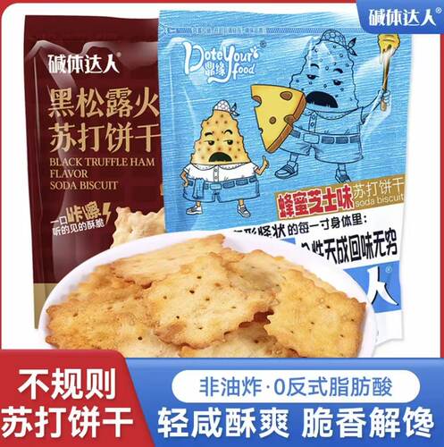 碱体达人苏打饼干非油炸酥脆