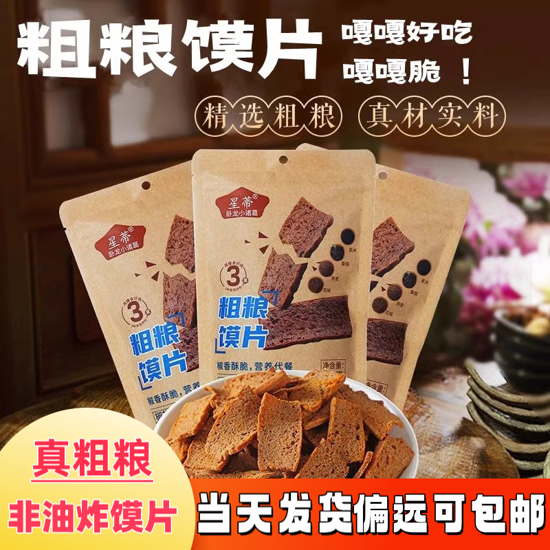 星蒂卧龙小诸葛粗粮花椒馍片孕妇