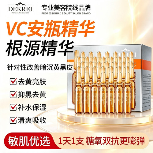 迪凯瑞安瓶精华液舒缓补水安肤敏