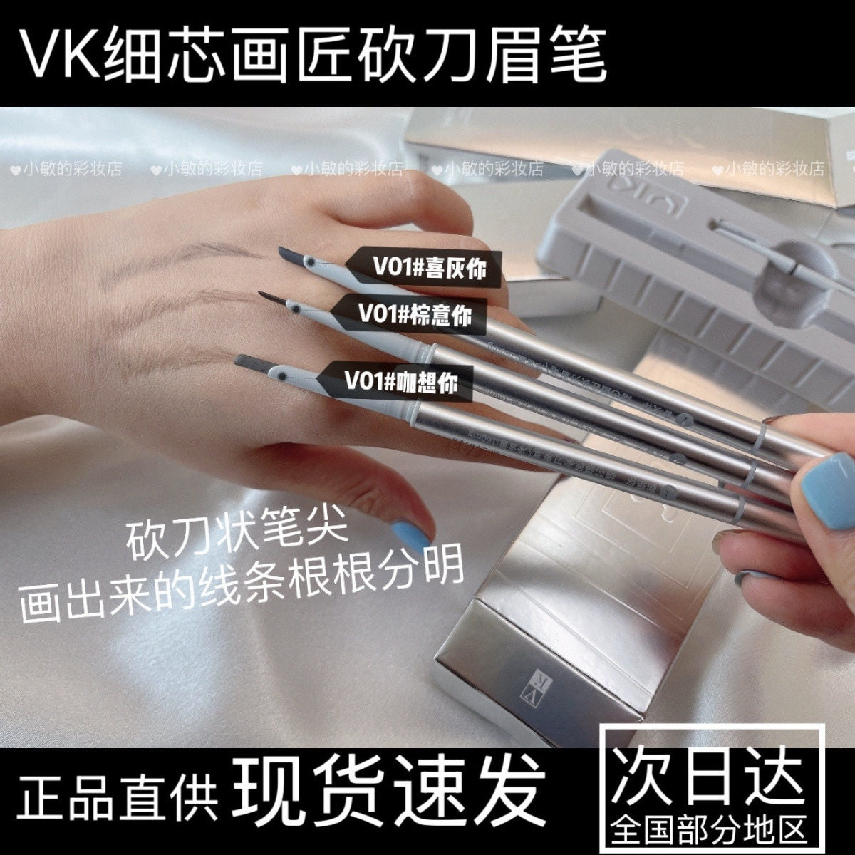 VK细芯砍刀眉笔防水防汗自然持妆