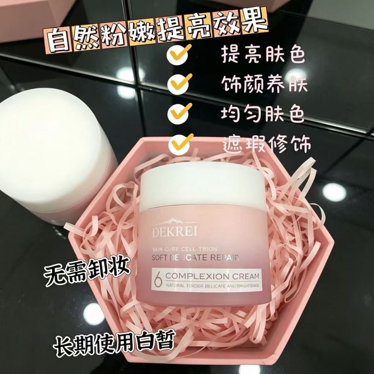 迪凯瑞亲护桃花霜素颜霜提亮裸妆图片