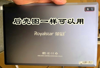 Royaistar荣冠平板电脑外屏手写屏内屏显示屏液晶屏钢化膜保护套