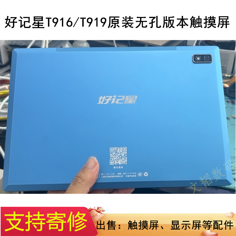 适用好记星学习机T919平板电脑触摸屏T916外屏手写屏幕显示屏内屏 3C数码配件 平板电脑零部件 原图主图