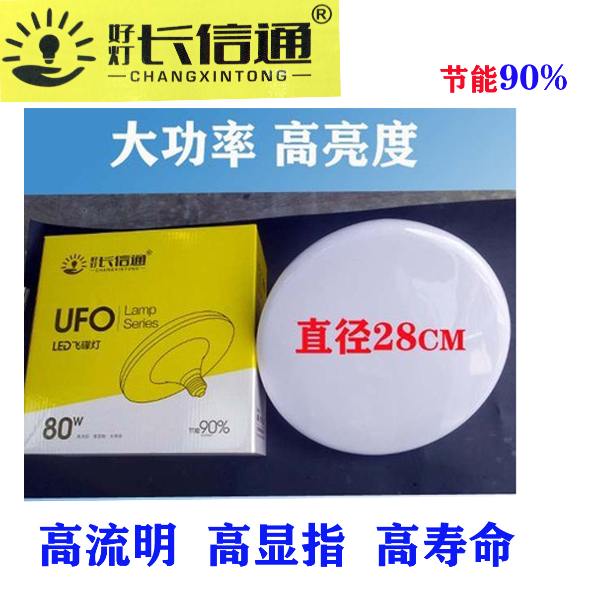 室内高高节能飞碟灯泡高寿命