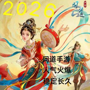 问道手游永久更新元宝积分花不完非GM版联网三端