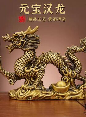 祥龙元宝汉龙黄铜神龙摆件十二生肖祥龙献瑞金龙吉祥物办公室礼物