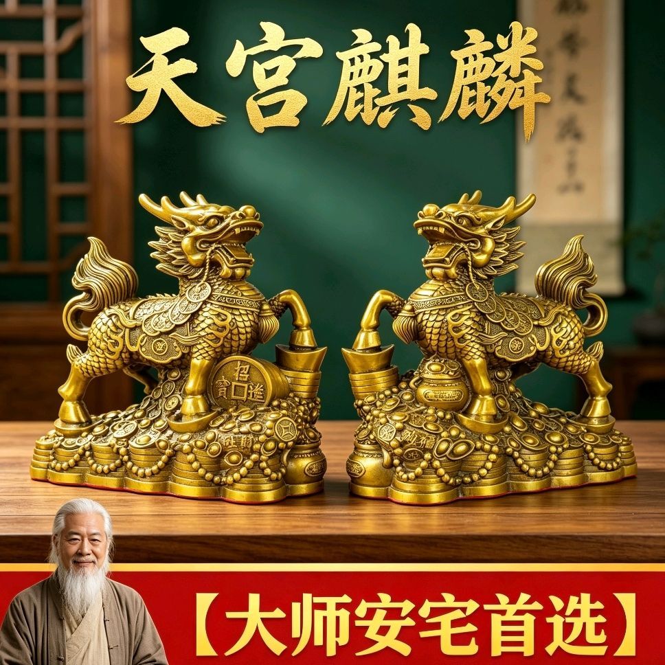 黄铜天宫麒麟摆件招财进宝聚宝元宝麒麟店铺新居乔迁送礼一对麒麟