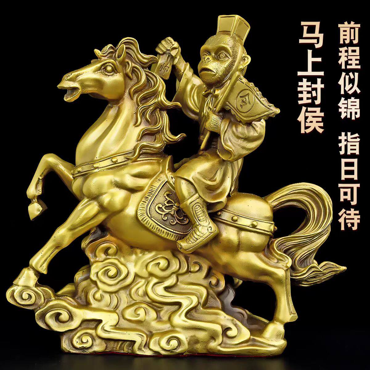 马上封侯纯黄铜摆件马上赢马上有钱铜马生肖猴吉祥物办公室装饰品
