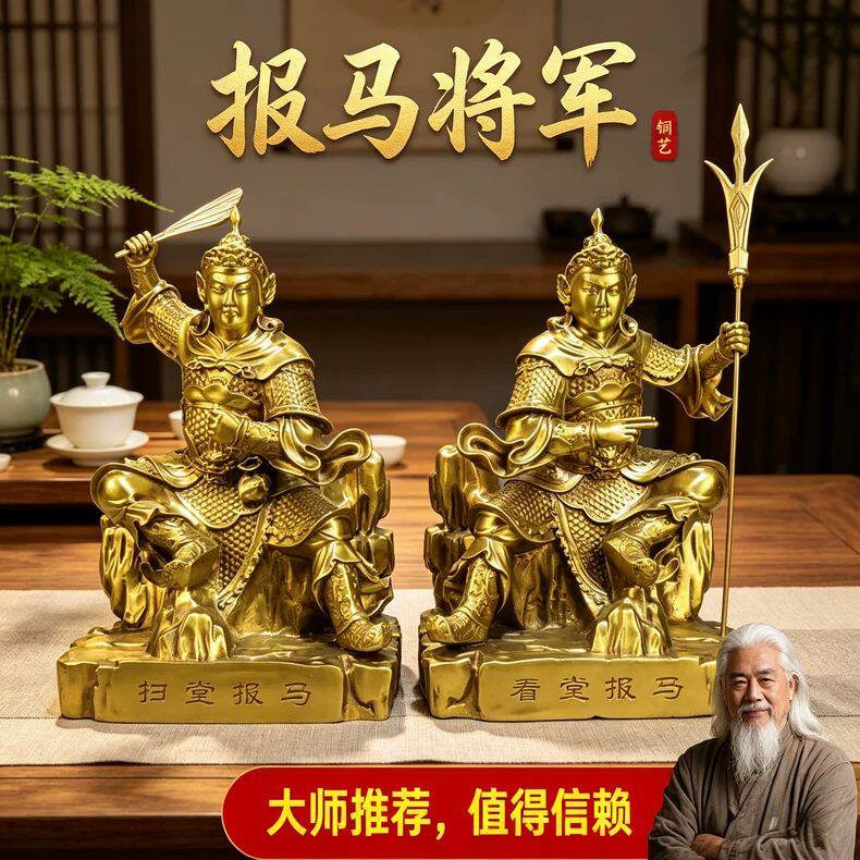 黄铜报马将军摆件一对报马将军神像家居客厅办公室桌面装饰品摆设