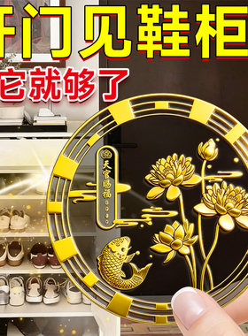 鞋柜荷花贴纸开门见鞋柜招财鲤鱼