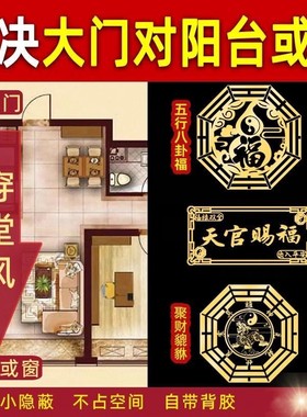 穿堂风化解入户门对阳台进大门正对着客厅开门见窗户隔断挂摆件贴