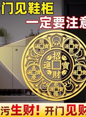 五帝钱金属贴解决开门见鞋柜化污迎财天官赐福大门入户门招财进宝