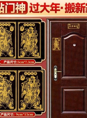 门神贴大门装饰画隐形金属贴家用入户大门口贴画秦叔宝尉迟恭贴纸