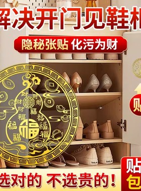 2025新款金属贴隐形化解开门见鞋柜财福贴纸家用客厅卧室财福葫芦