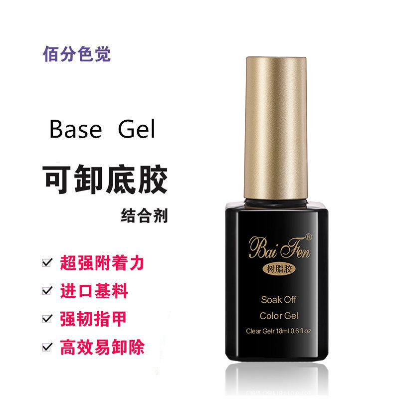 美甲免刻磨底胶指甲油胶底油光疗甲美甲用品可卸持久底胶包邮18ml