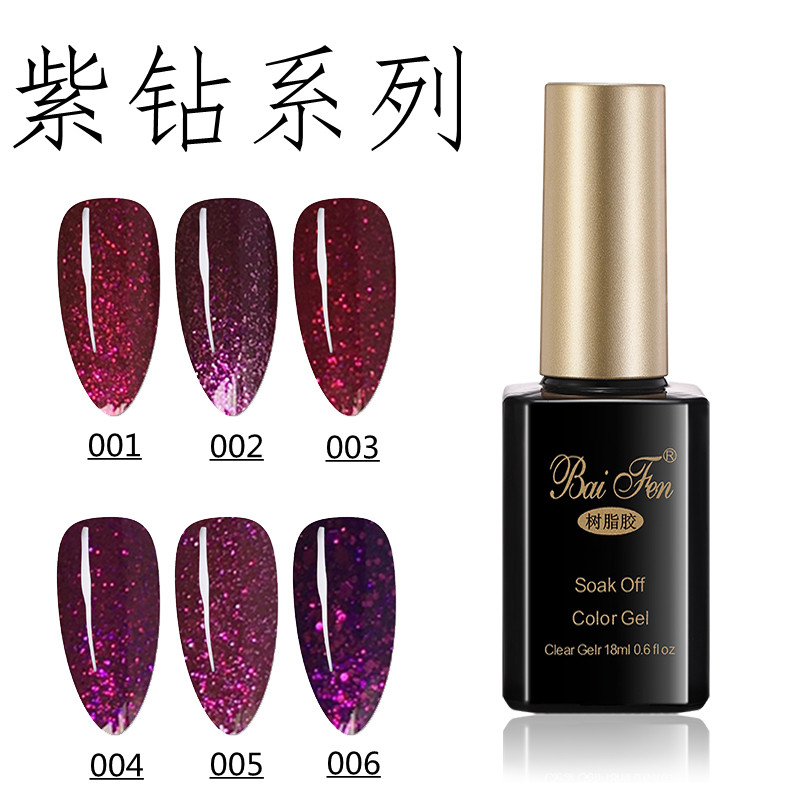 璀璨紫诱魅惑系列胶 莎莉娜美甲紫钻闪粉亮片指甲油胶 包邮 18ML