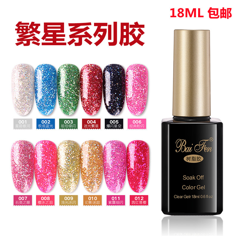 百搭花色系列 网红美甲新款指甲油胶 高端繁星光疗甲油胶18ml包邮