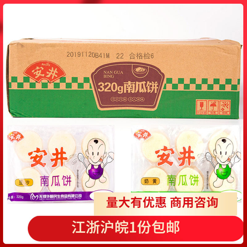 安井南瓜饼 奶黄味豆沙味餐饮酒店油炸半成品小吃速冻整箱16包