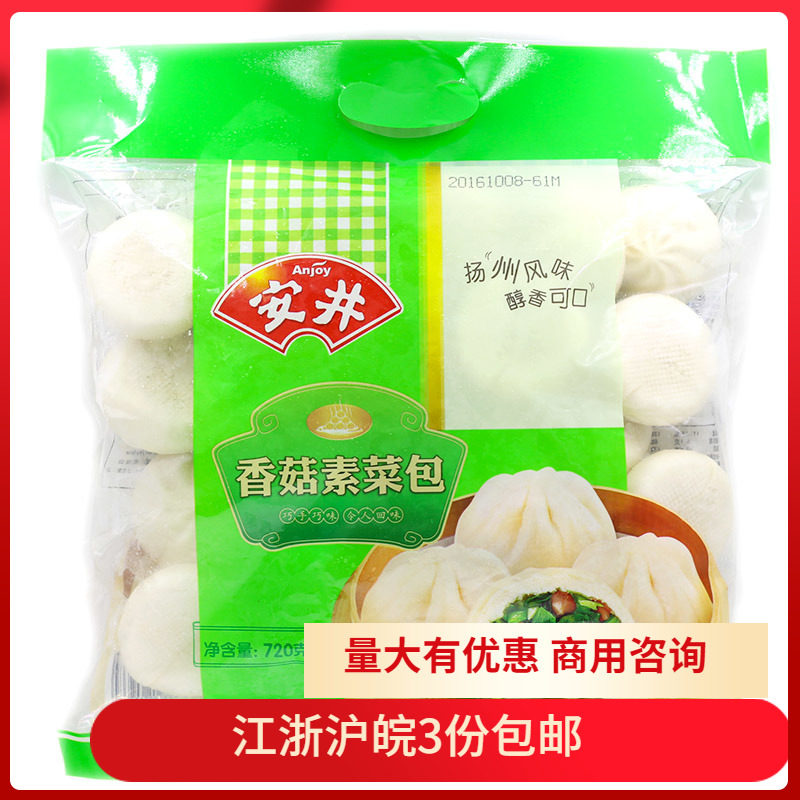 安井香菇素菜包子720g约24个家庭早餐早点速冻面食,粮油调味/速食/干货/烘焙,包点,淘宝优惠券,粉丝福利购,淘宝优惠卷