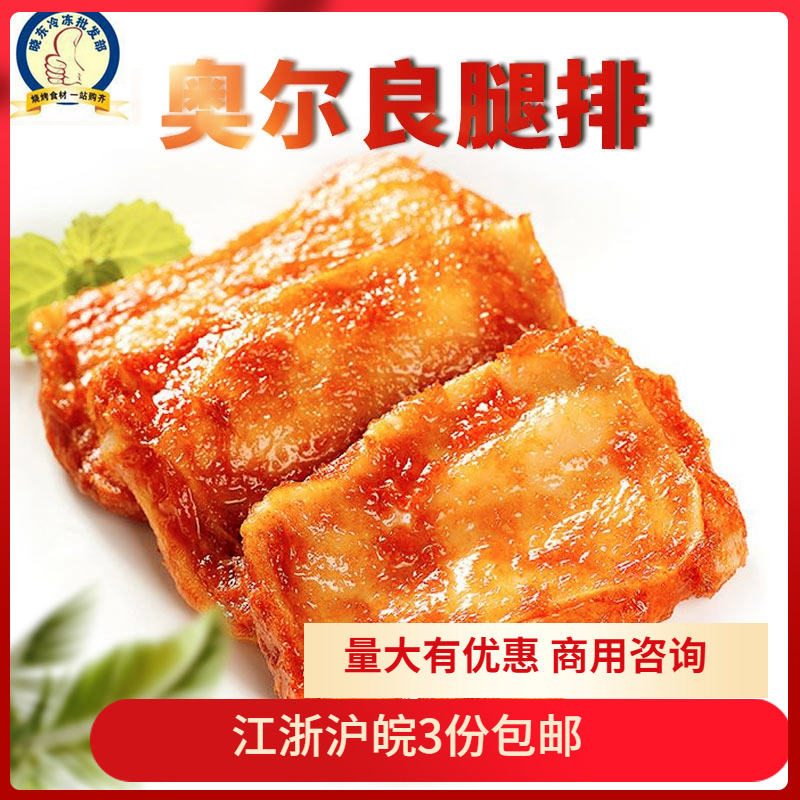 大成去皮速冻腌制食材奥尔良腿排