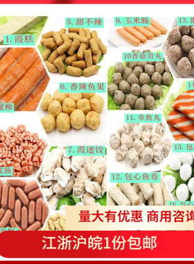 丸子食材组合16任选6种关 东煮麻辣 烫散装丸子搭配6份共3斤