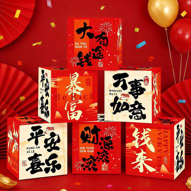 堆堆盒开业大吉公司店庆商场活动立体摆件新年元旦场景背景墙布置