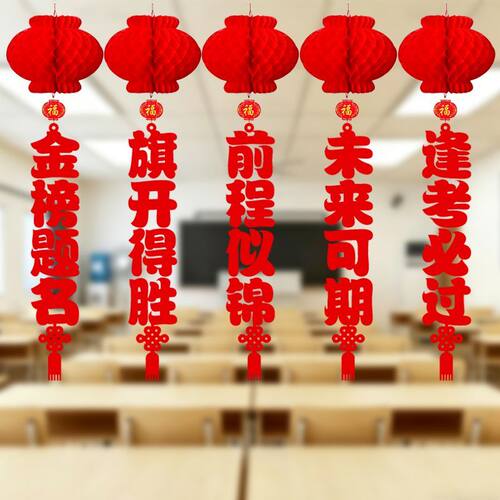 中考高考氛围装饰挂饰灯笼条幅班级教室百日誓师大会场景布置道具