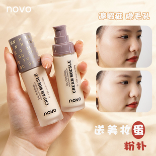 新手化妆粉底液舞台妆化妆师专用上妆打底液遮瑕持久不易脱妆NOVO