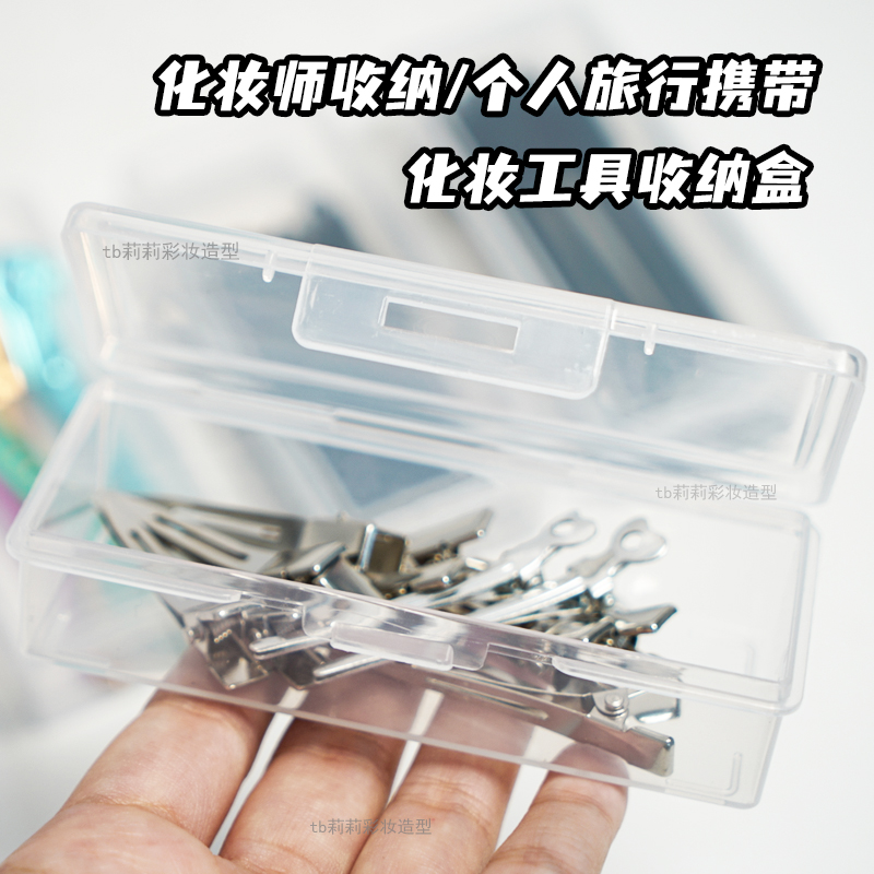 化妆造型工具小收纳盒
