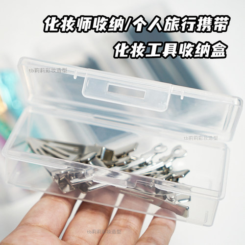 化妆造型工具小收纳盒