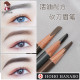 HOHOHANARO好好眉笔硬芯野生眉根根分明防水持久不脱妆纹绣彩妆笔