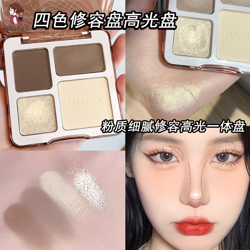 高光阴影四色修容盘提亮