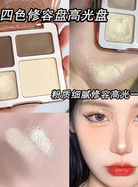 高光阴影四色修容盘提亮