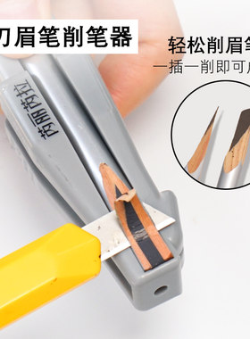 削硬芯眉笔神器新手友好