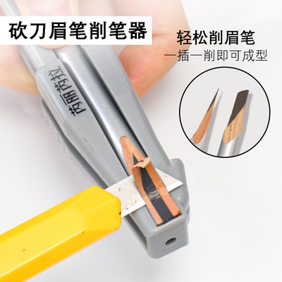 新手削坎刀眉笔削笔神器