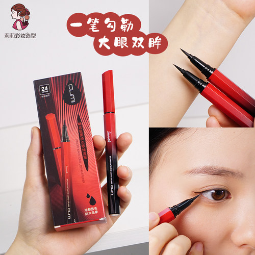 极细软头防水防汗不脱色眼线液