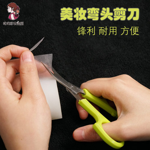剪刀翘头弧形修眉影楼专用美目贴