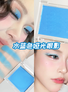 清冷水蓝色眼影哑光单色冰透牛仔蓝白开水截断眼妆舞台妆眼部彩妆