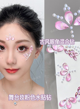 粉色古风舞蹈妆容贴钻