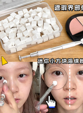 迷你小方块遮瑕海绵粉扑