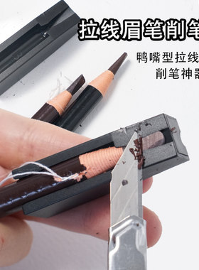 削拉线眉笔专用辅助器