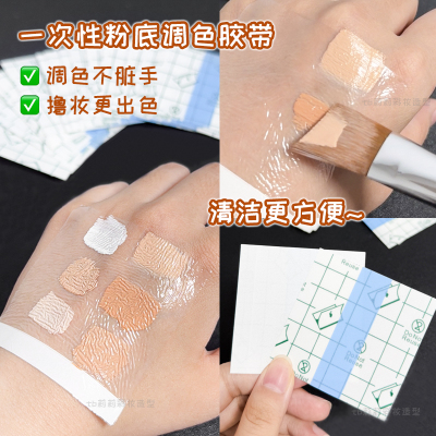 一次性调色贴调粉底液