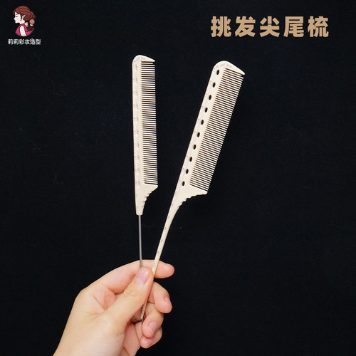 尖尾梳化妆师专用美发带刻度专业