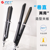 FBT直板夹直卷两用烫发器理发店专用头发造型窄款 小型直发电夹板