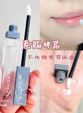 透明唇釉叠涂护唇嘟嘟唇