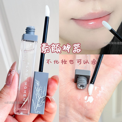 透明唇釉叠涂护唇嘟嘟唇