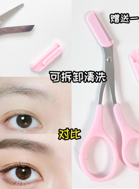 眉扫小剪刀眉毛修理工具带眉梳